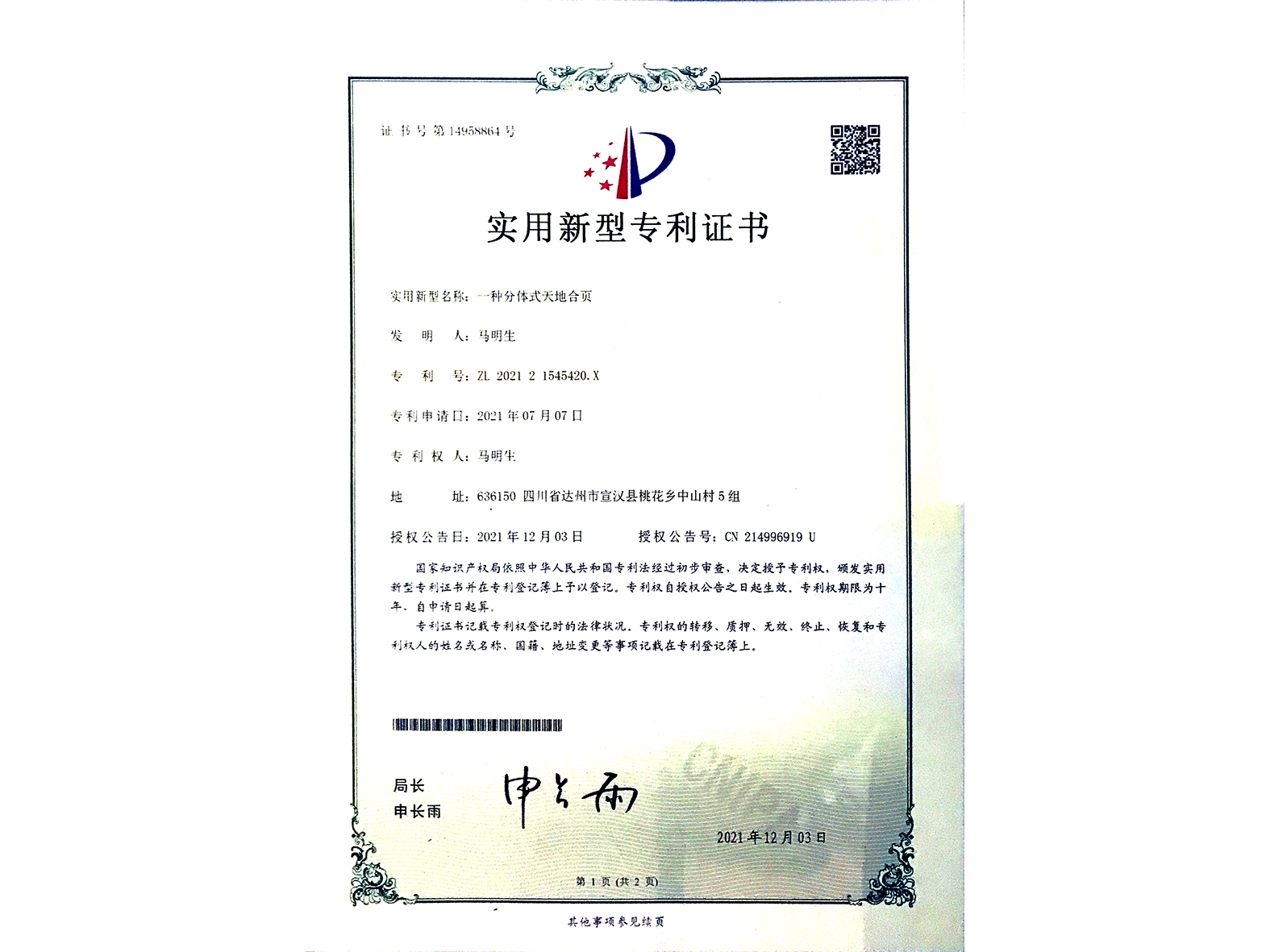 宣清-專利證書5