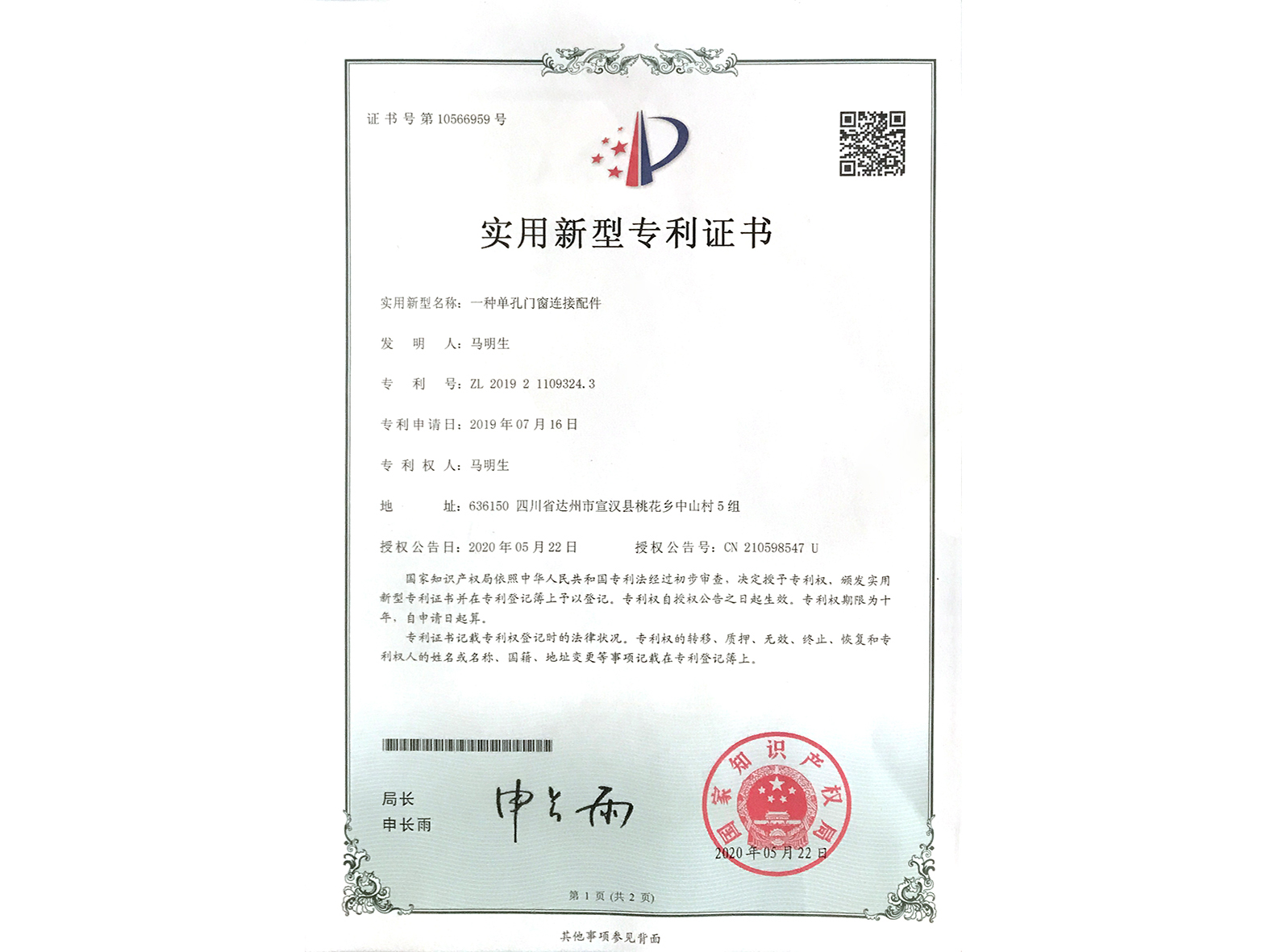 宣清-專利證書2